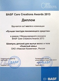 "Ушастый нянь" победитель I Международного конкурса BASF CARE CREATIONS AWARDS 2013